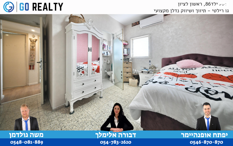 דירה, חנה ומיכאל לוין, רביבים, גני ראשון, ראשון לציון