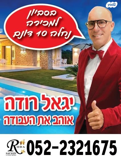 משק חקלאי/ נחלה, סביון