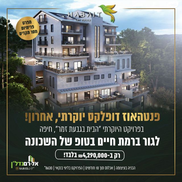 גג/ פנטהאוז