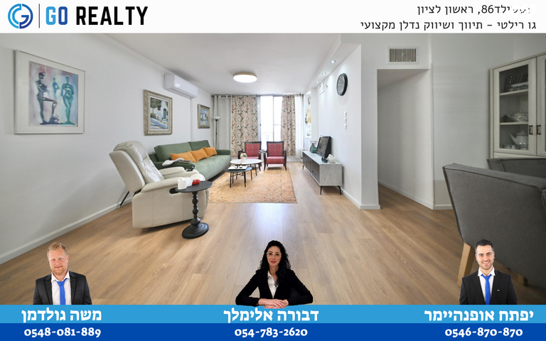 דירה, חנה ומיכאל לוין, רביבים, גני ראשון, ראשון לציון