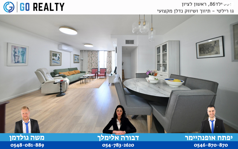 דירה, חנה ומיכאל לוין, רביבים, גני ראשון, ראשון לציון