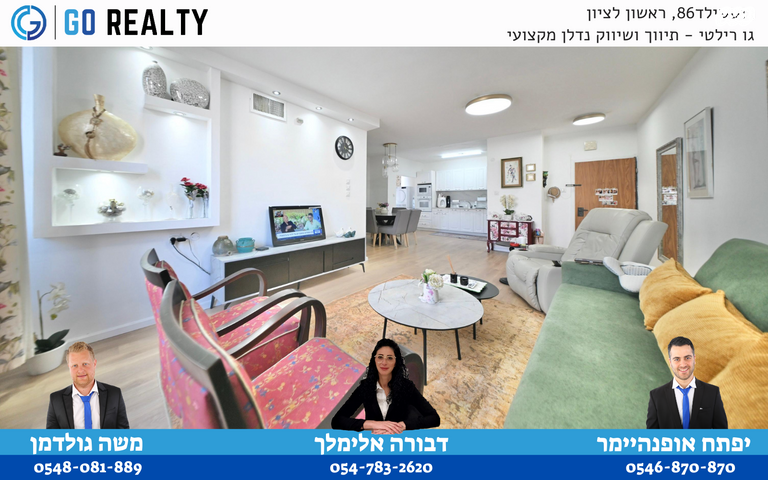 דירה, חנה ומיכאל לוין, רביבים, גני ראשון, ראשון לציון