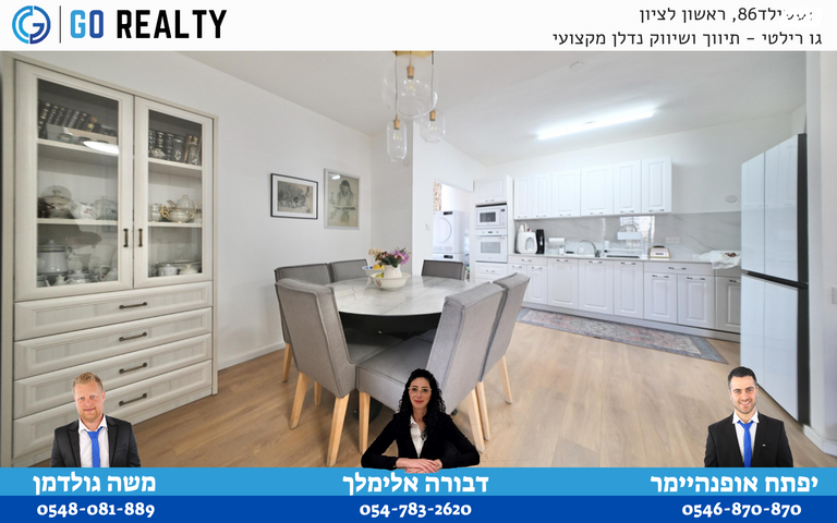 דירה, חנה ומיכאל לוין, רביבים, גני ראשון, ראשון לציון