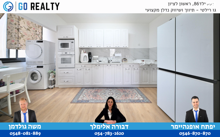 דירה, חנה ומיכאל לוין, רביבים, גני ראשון, ראשון לציון