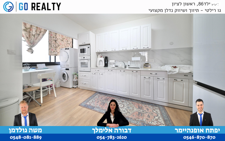 דירה, חנה ומיכאל לוין, רביבים, גני ראשון, ראשון לציון