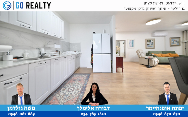 דירה, חנה ומיכאל לוין, רביבים, גני ראשון, ראשון לציון