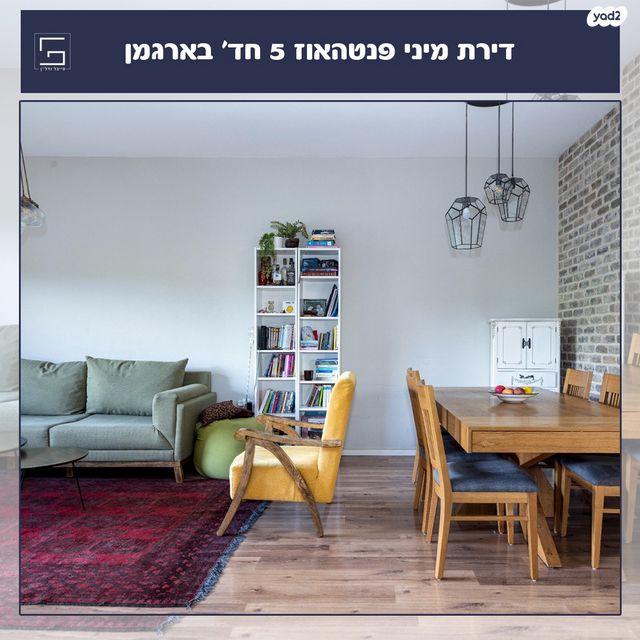 גג/ פנטהאוז, ארגמן, נס ציונה