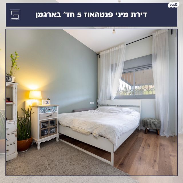 גג/ פנטהאוז, ארגמן, נס ציונה