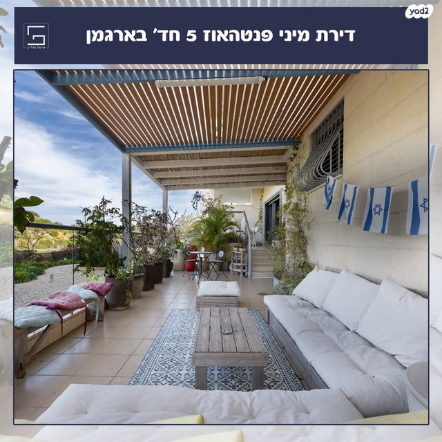 גג/ פנטהאוז, ארגמן, נס ציונה