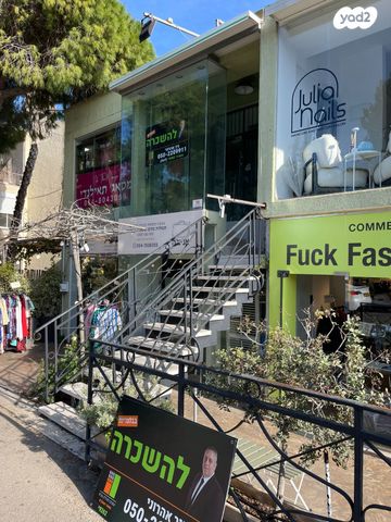 חנויות/ שטח מסחרי