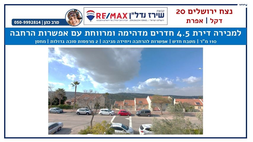 נצח ירושלים 20