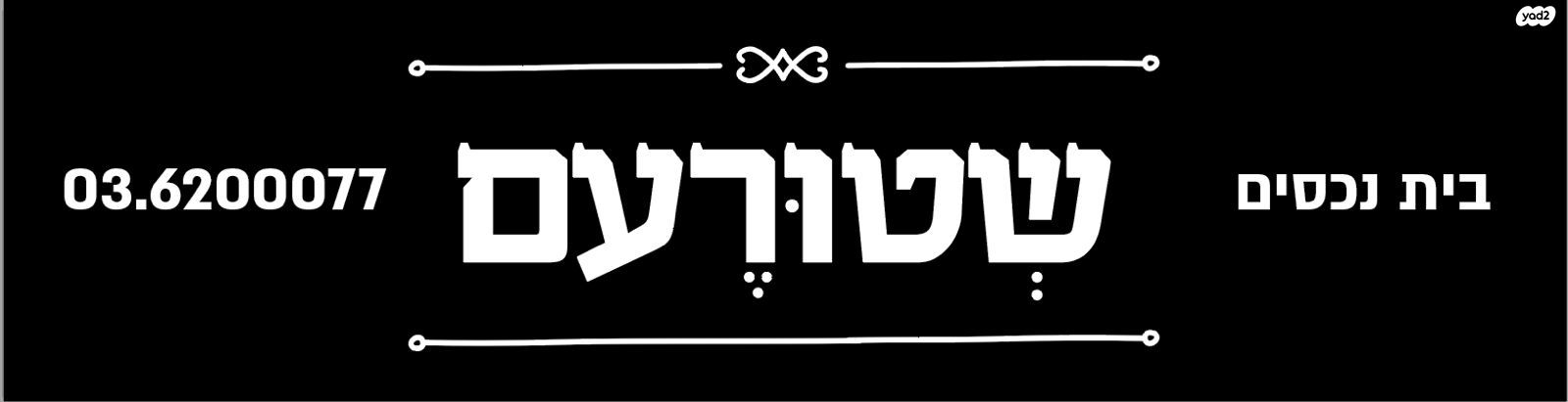 דירה, גרציאני יצחק 4, גני שרונה, קרית הממשלה, תל אביב יפו