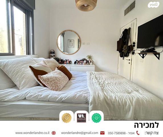 דירה, הסנה, יד לבנים, רמת גן