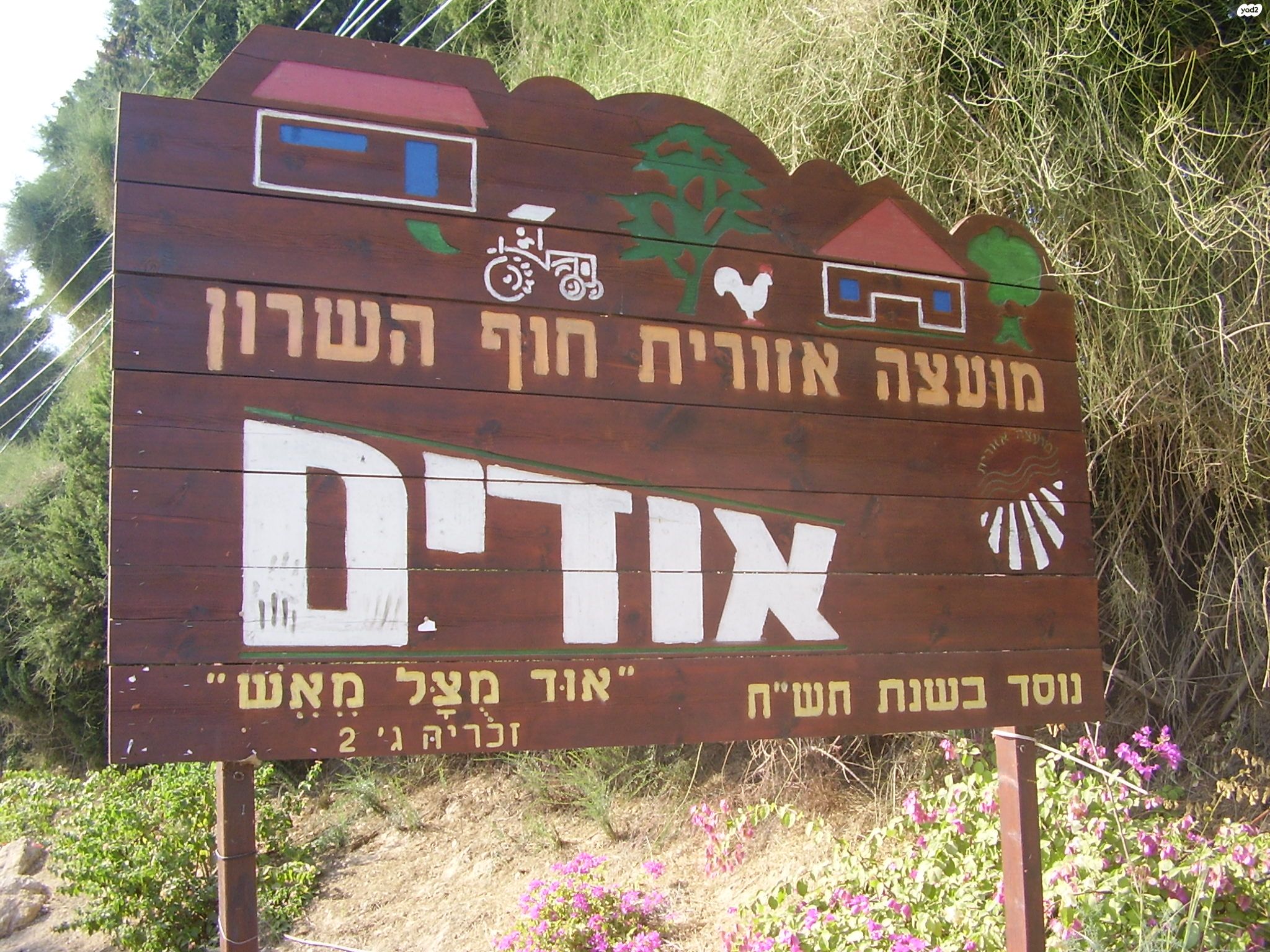 משק עזר