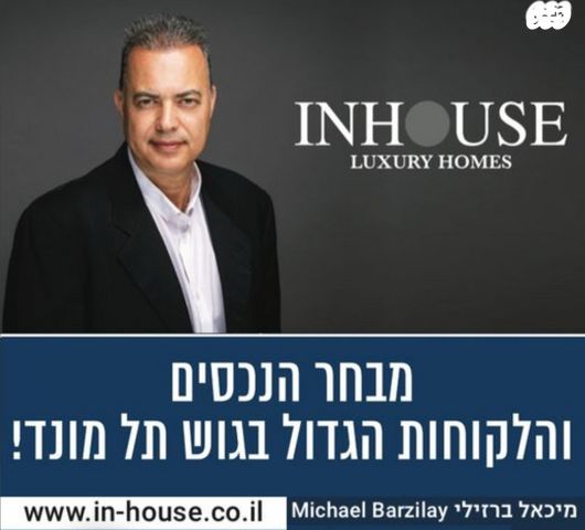 דו משפחתי, תל מונד