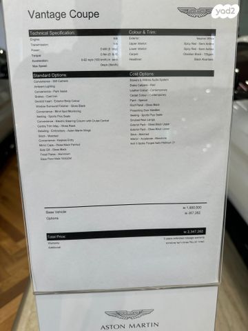 אסטון מרטין ואנטאג'