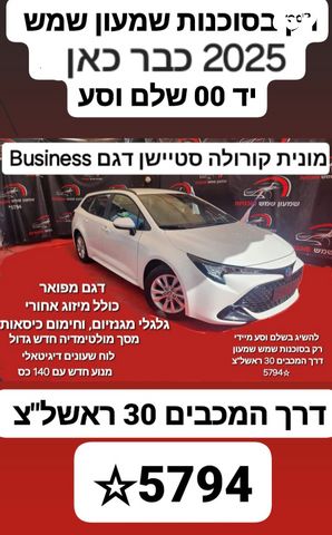 טויוטה קורולה