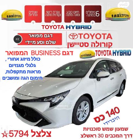 מודעת רכב טויוטה קורולה