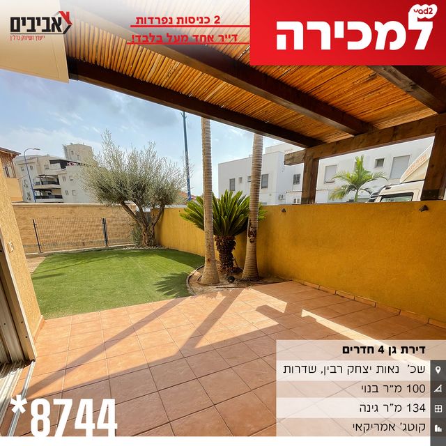נאות יצחק רבין