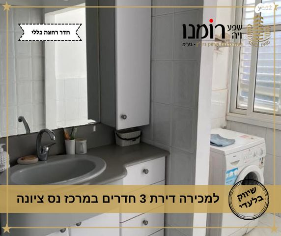 דירה, נס ציונה