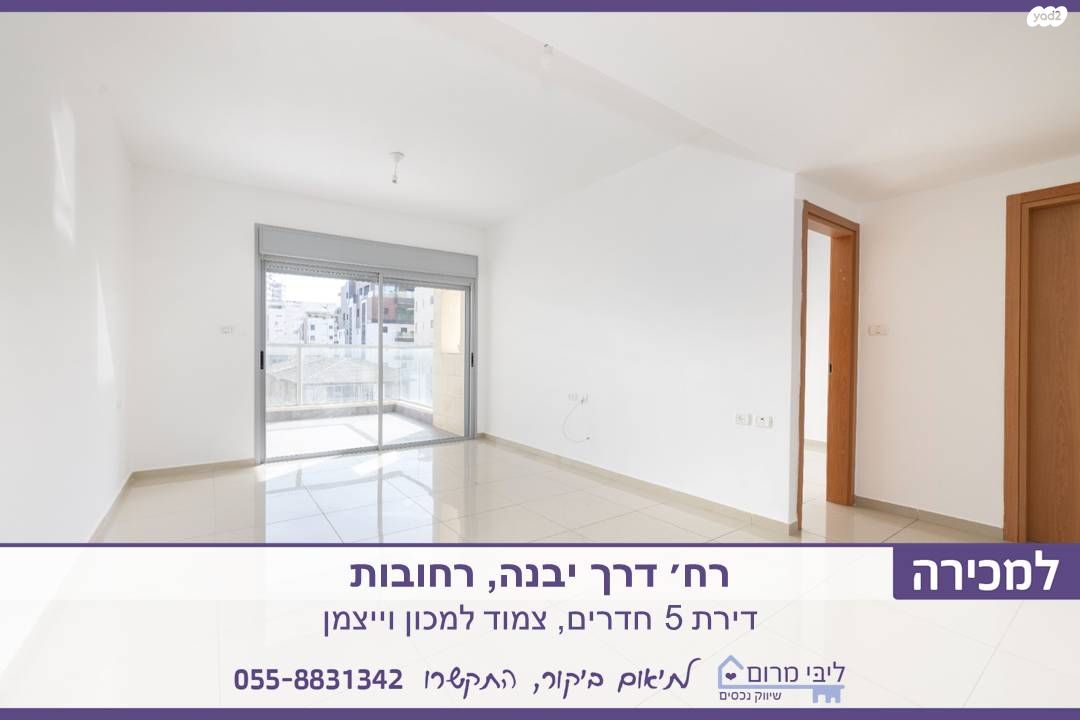 דרך יבנה 