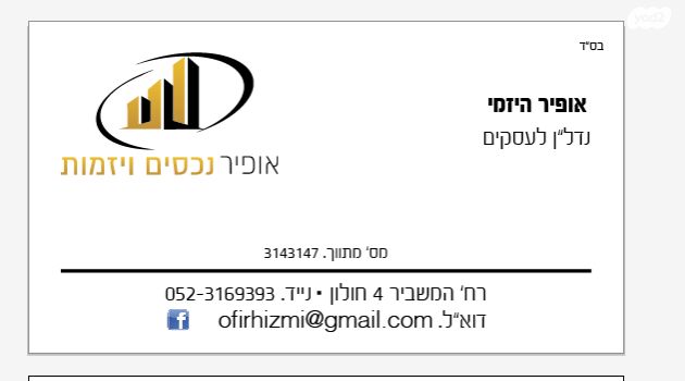 משרדים, אזור תעשיה ג, חולון