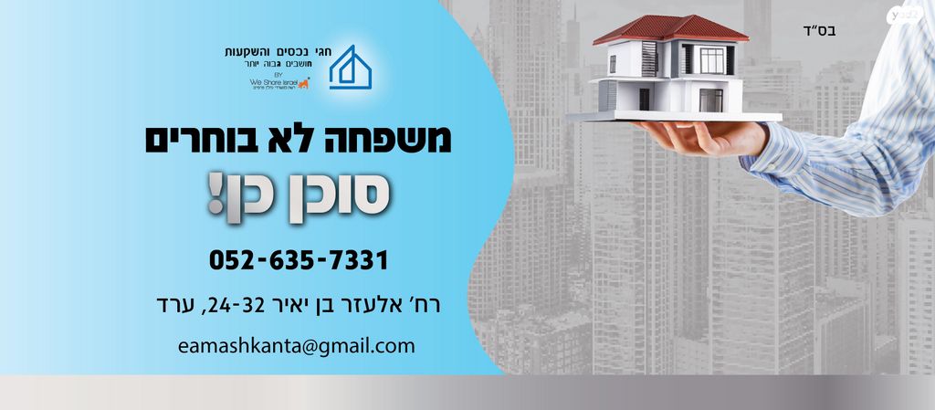 דו משפחתי, מעוף, ערד