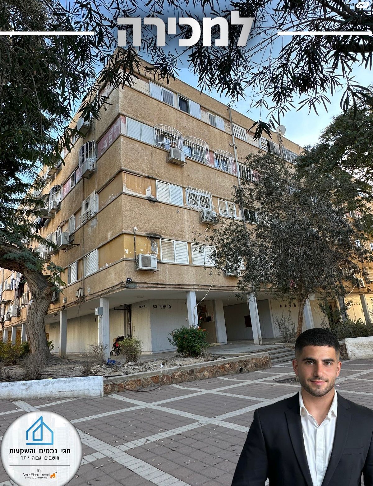 אבישור