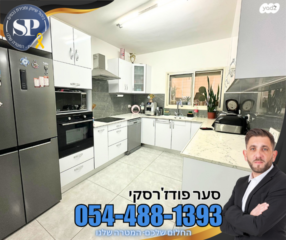 דירה, יפה ירקוני, רובע יזרעאל סביוני העמק, עפולה