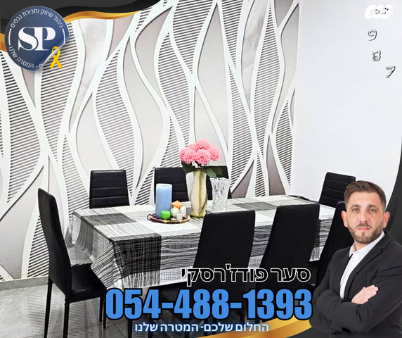 דירה, יפה ירקוני, רובע יזרעאל סביוני העמק, עפולה