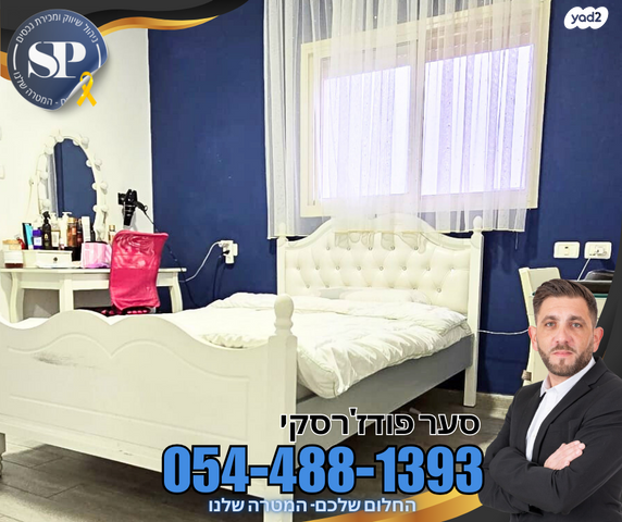 דירה, יפה ירקוני, רובע יזרעאל סביוני העמק, עפולה