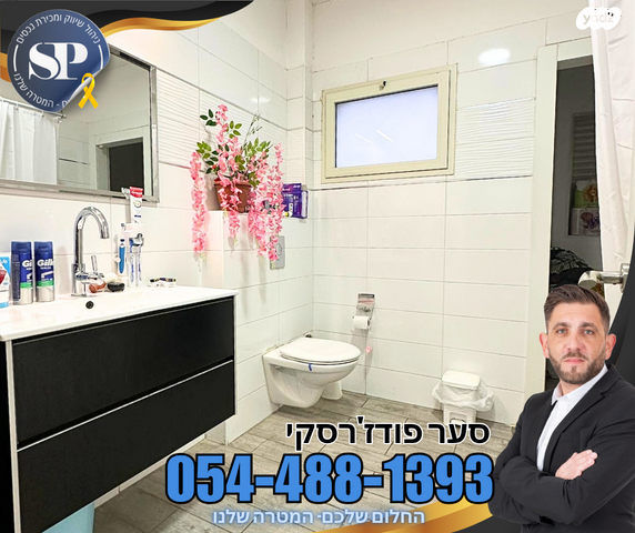 דירה, יפה ירקוני, רובע יזרעאל סביוני העמק, עפולה