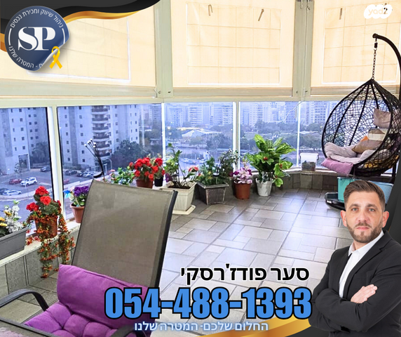 דירה, יפה ירקוני, רובע יזרעאל סביוני העמק, עפולה