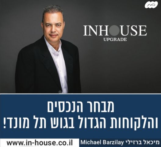 גג/ פנטהאוז, תל מונד