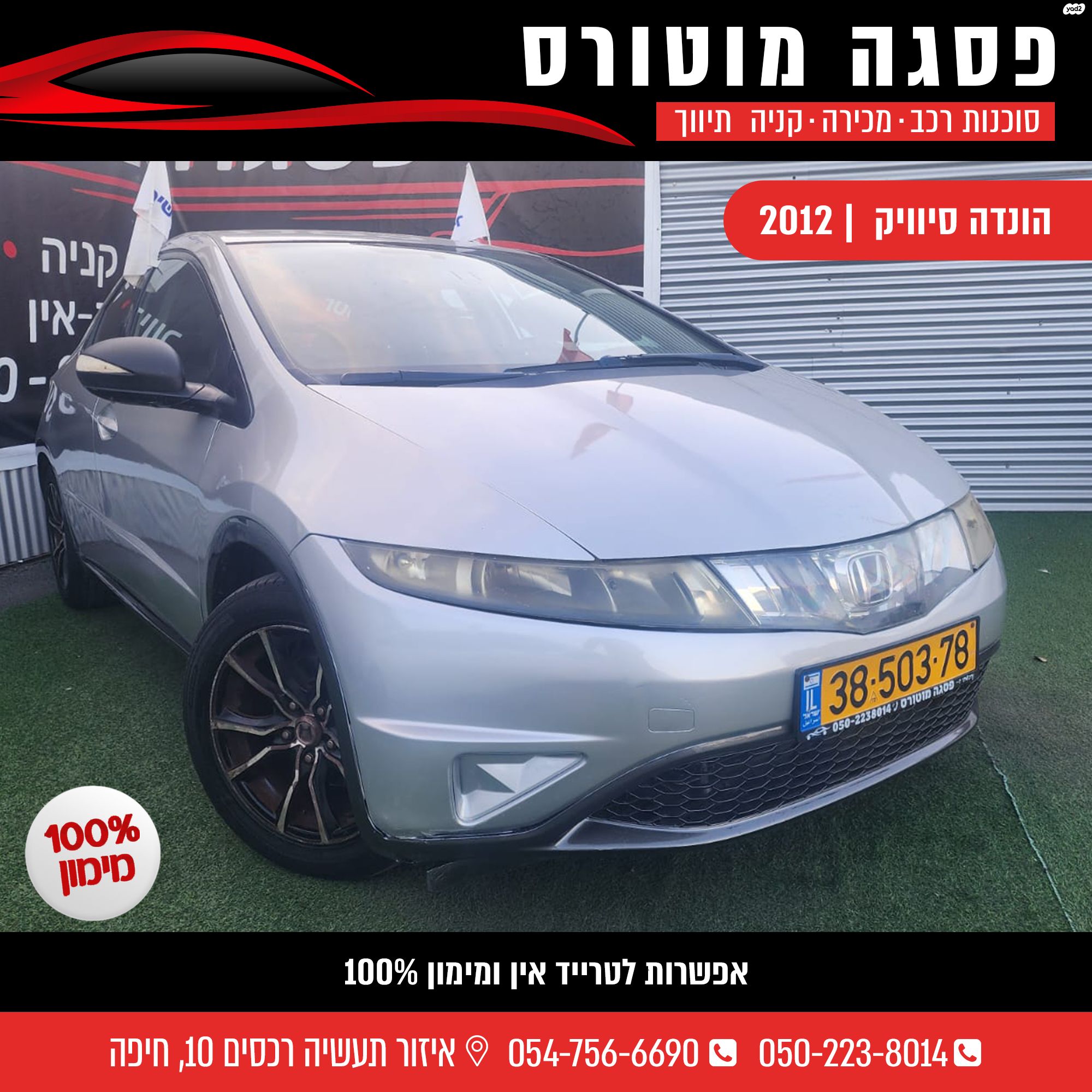 מודעת רכב הונדה סיוויק