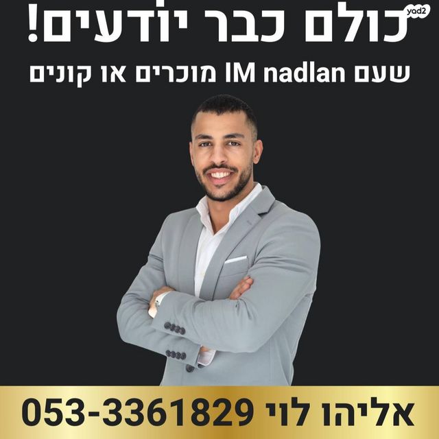 דירה, דרך זאב ז'בוטינסקי, פרדס כץ, בני ברק