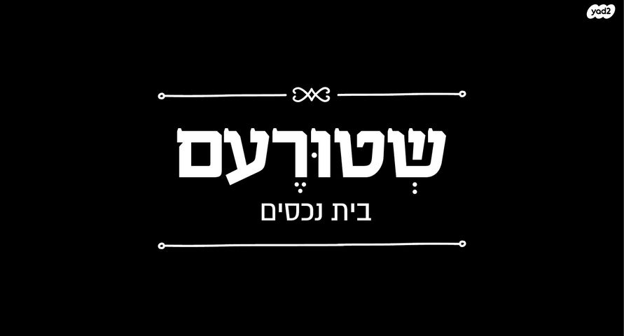 דירת גן, אלוף קלמן מגן, גני שרונה, קרית הממשלה, תל אביב יפו