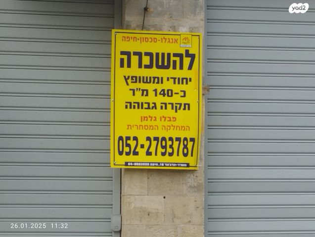 חנויות/ שטח מסחרי, דרך יפו 61, שער פלמר, תחנת רכבת השמונה, חיפה