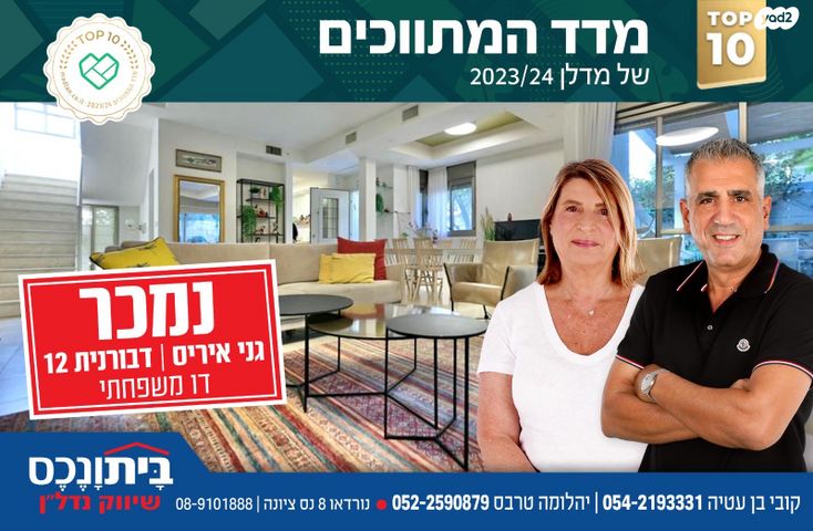 דבורנית 12
