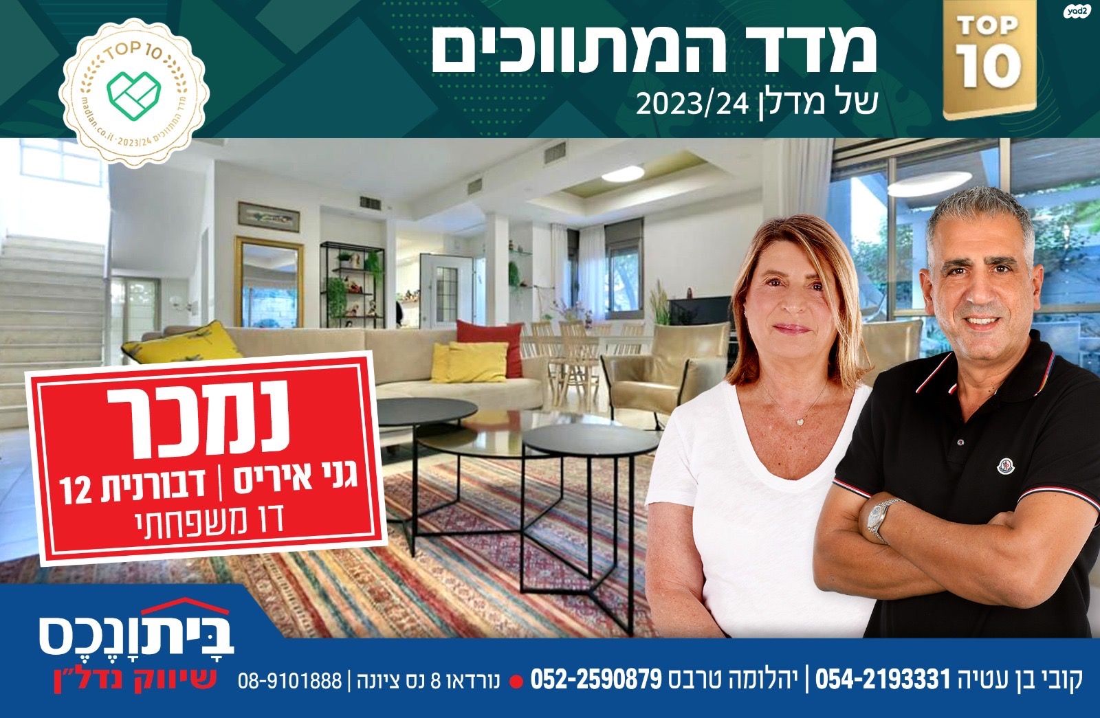 דבורנית 12