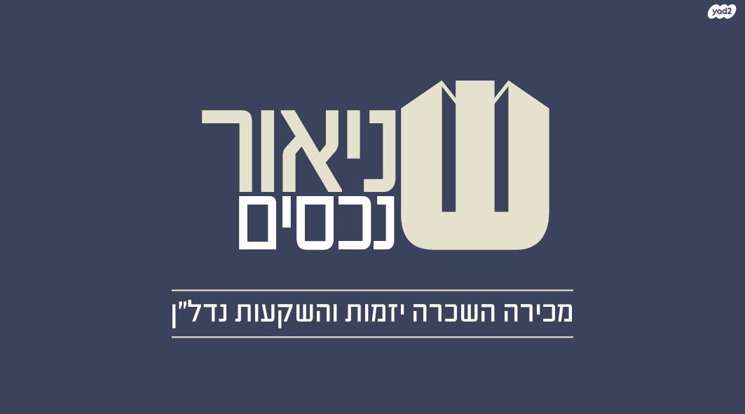 רבקה ומרדכי גובר 