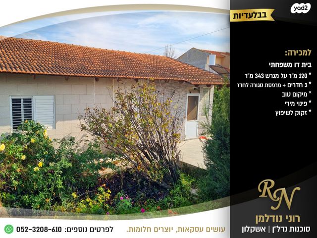 דו משפחתי, אשקלון