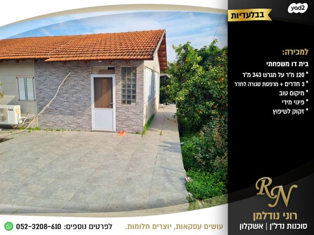 דו משפחתי, אשקלון