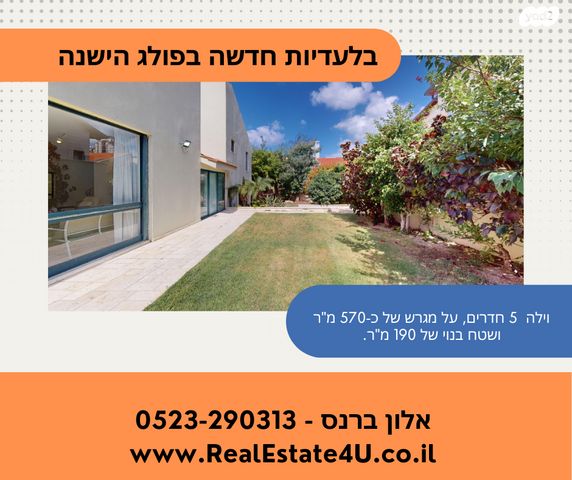 בית פרטי/ קוטג', ההרדוף, רמת פולג, נתניה