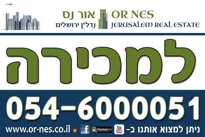 דירה, קנאי הגליל, קטמונים, ירושלים