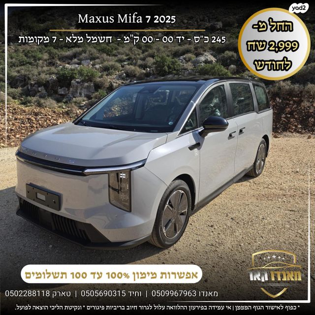 מודעת רכב מקסוס מיפה 7