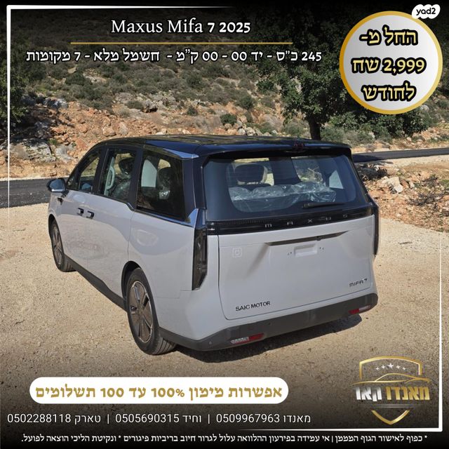 מקסוס מיפה 7