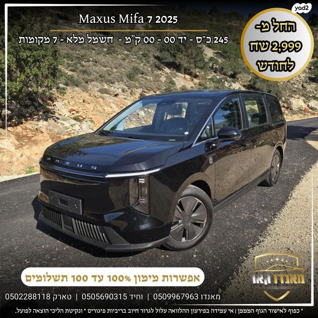 מקסוס מיפה 7