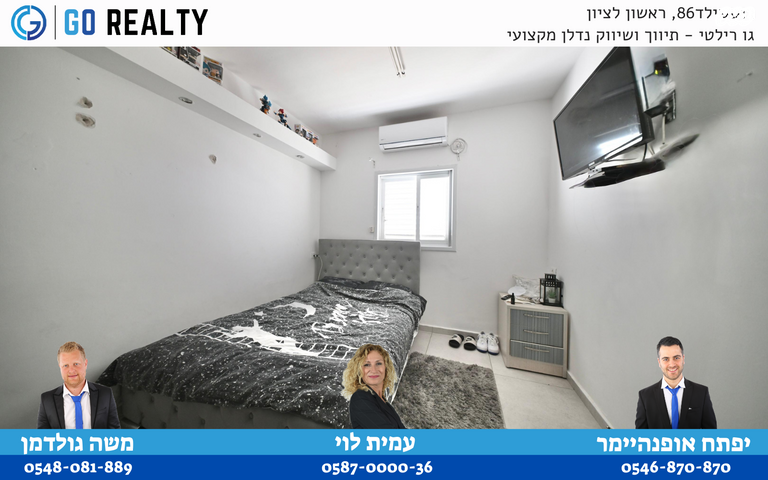 דירה, השומר, השומר, ראשון לציון