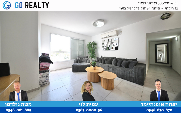 דירה, השומר, השומר, ראשון לציון